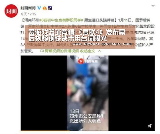 爱游戏篮球竞猜|《复联4》发布幕后视频钢铁侠未用台词曝光(图1) 爱游戏体育竞猜