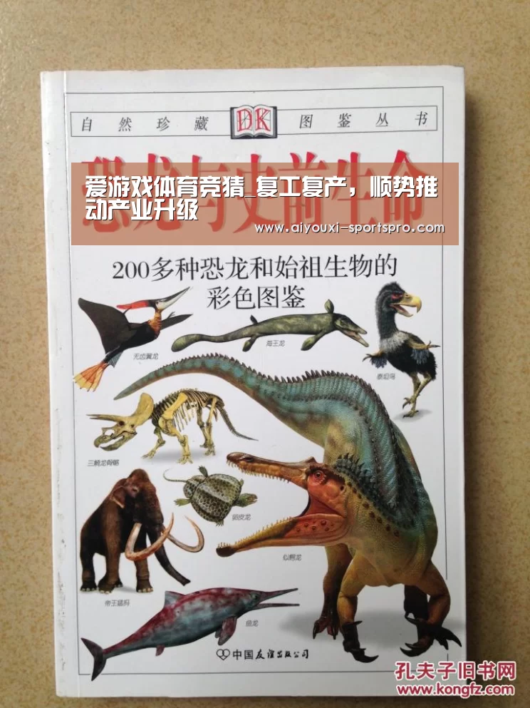 爱游戏体育竞猜_复工复产,顺势推动产业升级(图1) 爱游戏体育赛事直播