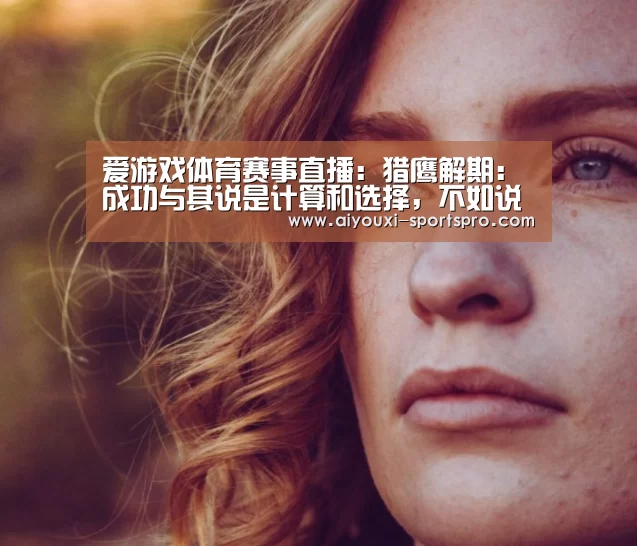 爱游戏篮球竞猜