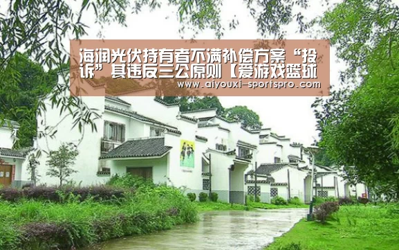 爱游戏体育赛事直播