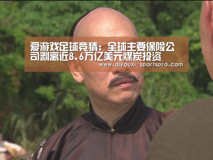 爱游戏篮球竞猜